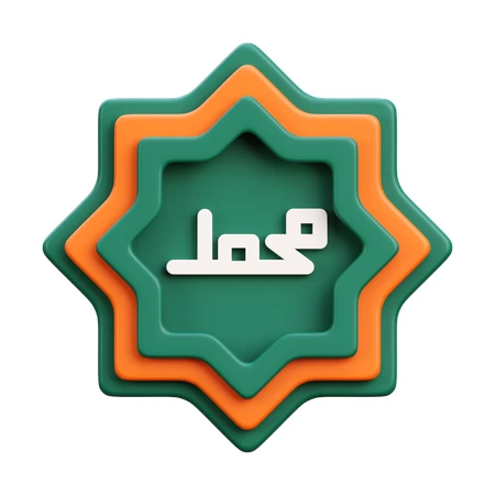 Islamic 3D star icon with Muhammad name calligraphy